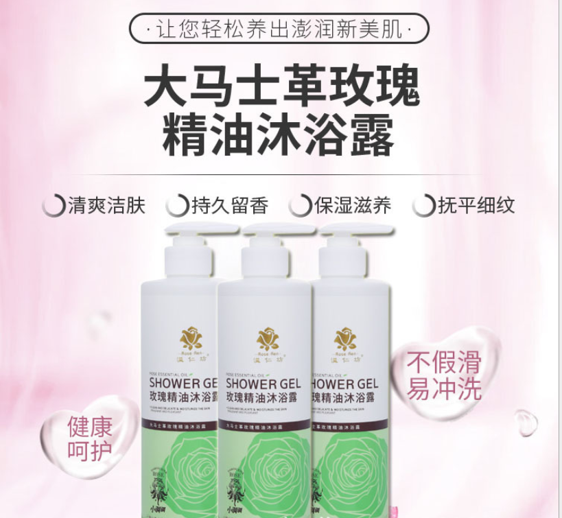 玫瑰精油沐浴露貼牌OEM/ODM