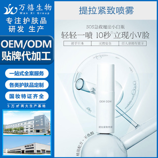 保濕補水童顏噴霧可OEM/ODM代工