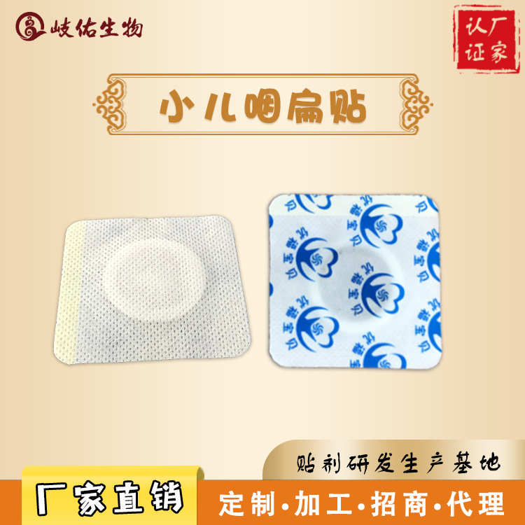 小兒咽扁貼OEM代加工