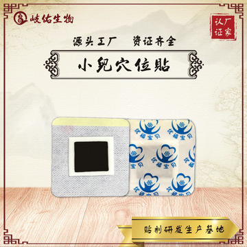 小兒貼可OEM/ODM代工