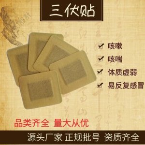 三伏貼穴位貼貼牌OEM/ODM