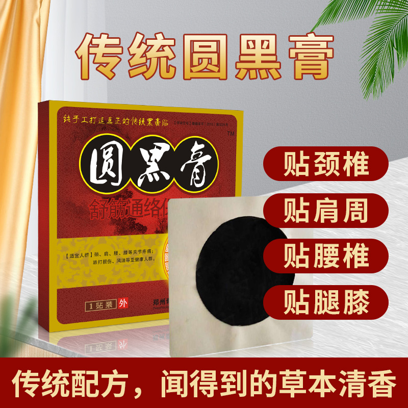 黑膏藥腰椎貼OEM/ODM定制代加工