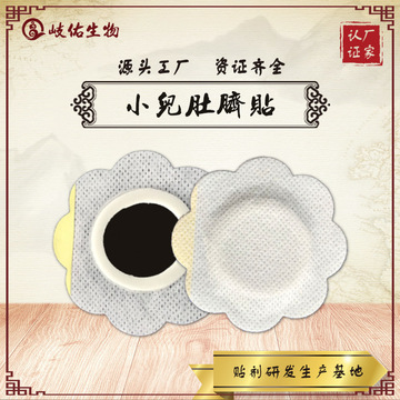 小兒貼 穴位貼代加工貼牌OEM/ODM