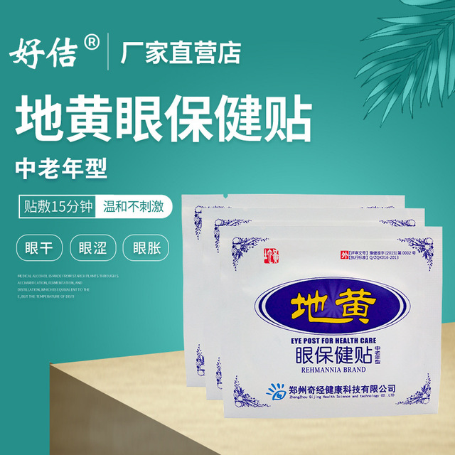 冷敷護眼明目貼OEM/ODM定制代加工