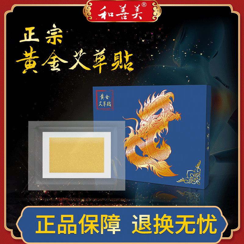 黃金艾草貼 OEM/ODM