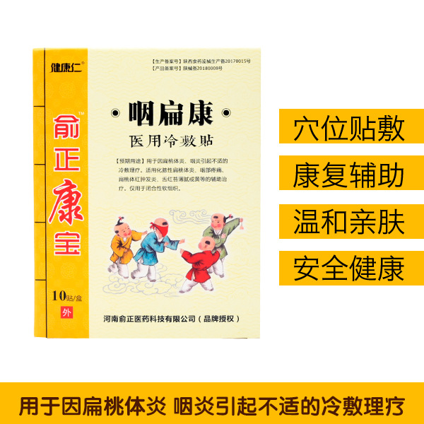 健康仁咽扁康醫用冷敷貼OEM/ODM代工