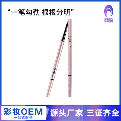 ARTMISS阿緹米斯1.5mm極細網紅生眉筆OEM/ODM定制代加工