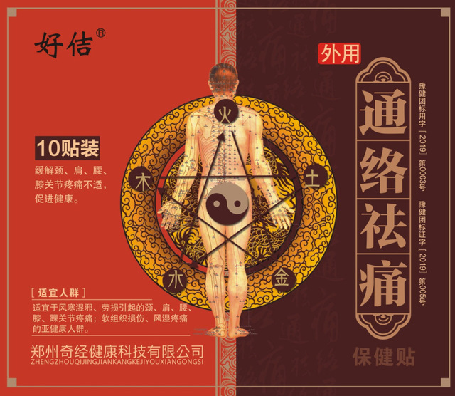 通絡祛痛保健貼可OEM/ODM代工