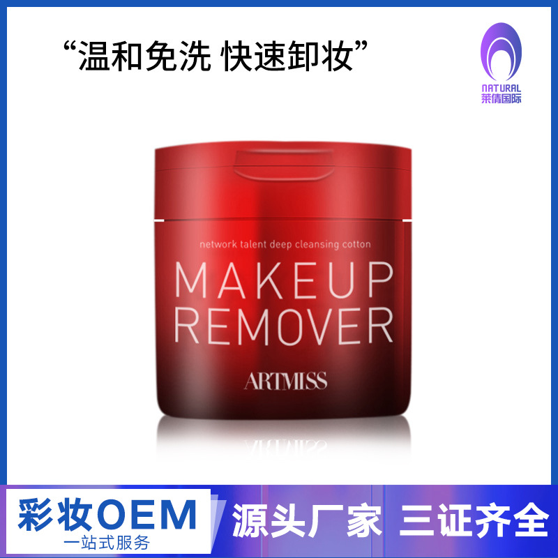 網紅凈透卸妝濕巾OEM代加工