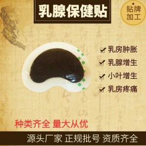 乳腺保健貼貼牌OEM/ODM
