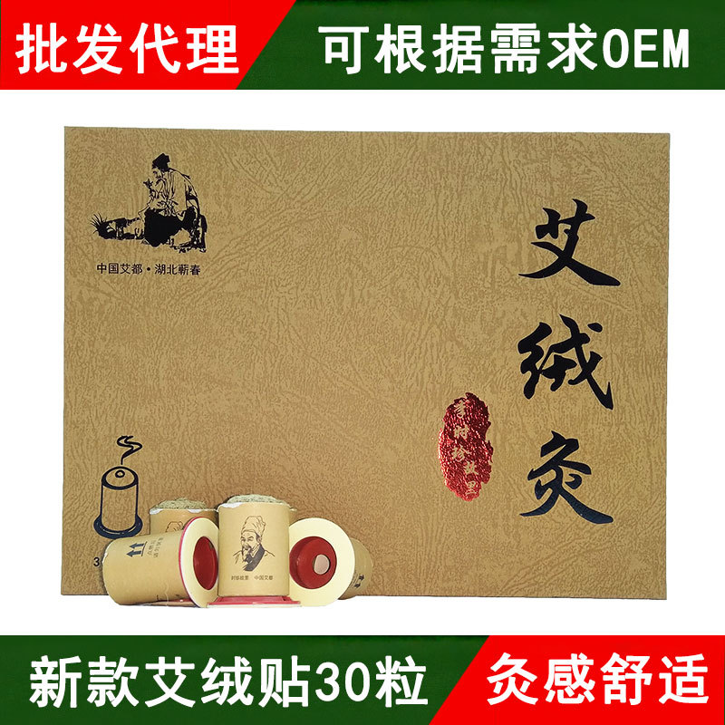 艾絨灸OEM/ODM代加工