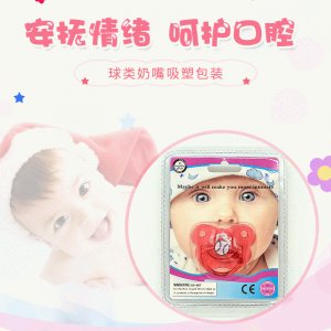 安撫奶嘴貼牌定制代加工