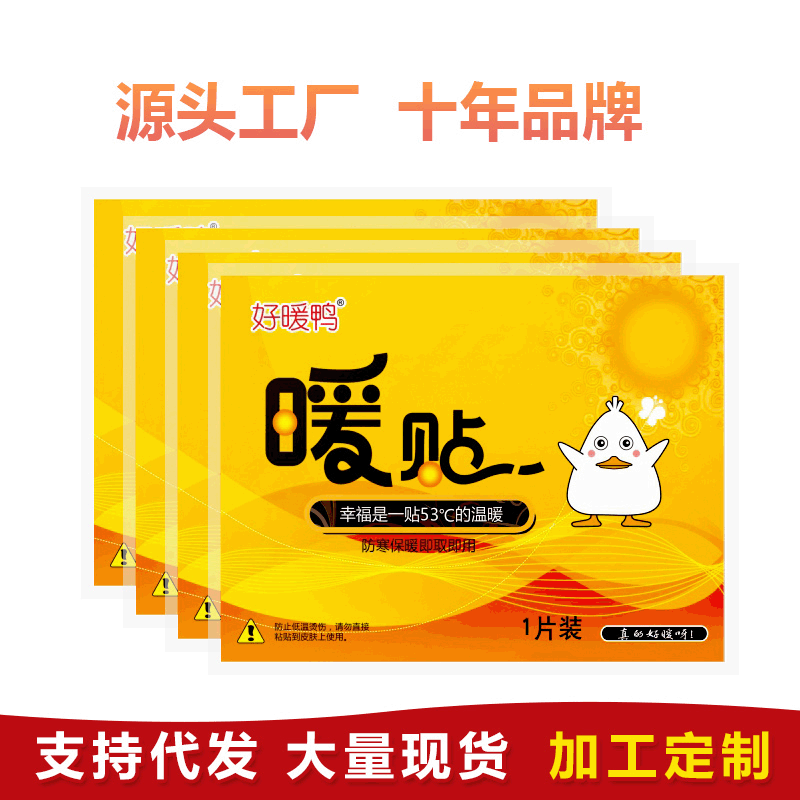 暖貼OEM/ODM代工