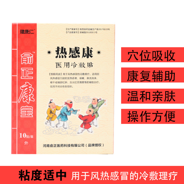 熱感康醫用冷敷貼OEM/ODM定制代加工
