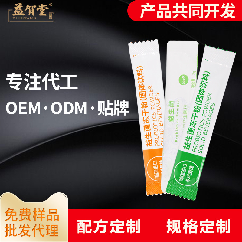 益生菌OEM/ODM代加工