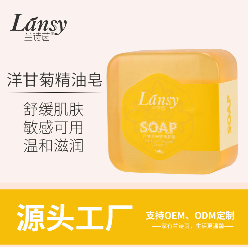 蘭詩茵洋甘菊精油皂手工皂OEM/ODM定制代加工