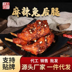 四川特產麻辣兔后腿120g單支裝網紅麻辣肉類零食貼牌OEM/ODM