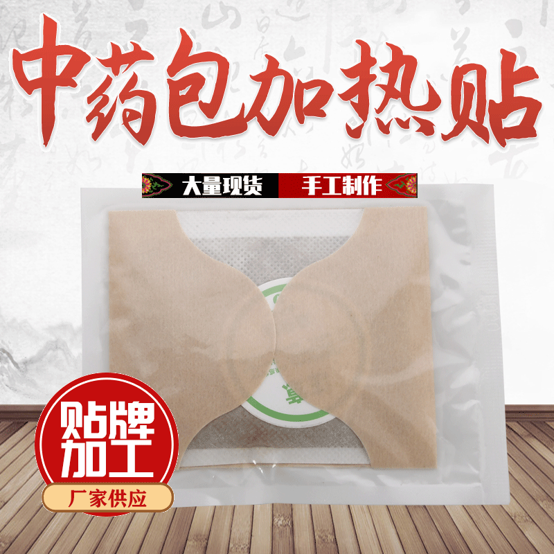 加熱貼OEM/ODM