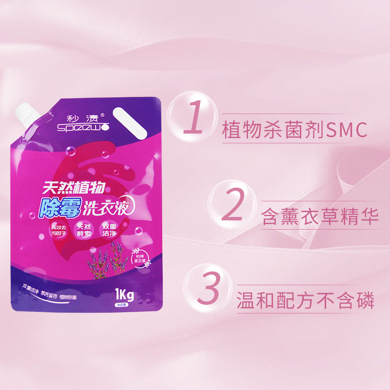 除霉洗衣液OEM/ODM代加工
