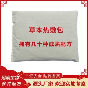 植物草本熱敷包OEM/ODM代加工