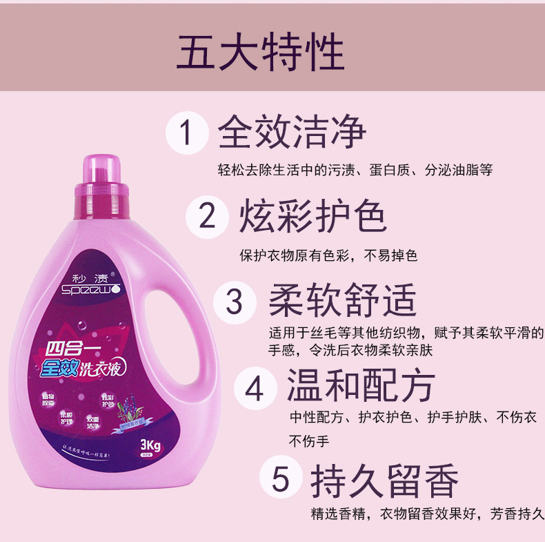 四合一洗衣液OEM代加工