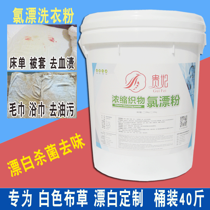 洗衣房漂白氯漂粉OEM/ODM