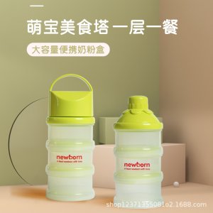 三層帶蓋便攜式奶粉盒存儲獨立奶粉盒奶粉格OEM/ODM定制代加工
