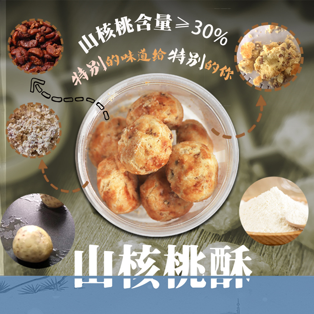 山核桃酥手工糕點傳統創新酥點早餐休閑零食下午茶小食貼牌定制代加工