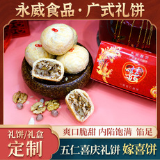 166g喜餅五仁老式傳統糕點OEM/ODM定制代加工
