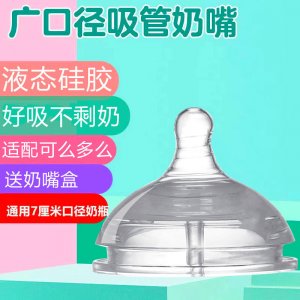 硅膠奶嘴寬口徑重力球防脹氣雙硬度液態(tài)硅膠奶嘴貝親奶瓶OEM代加工