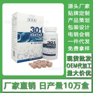 301核基因干細胞現貨批發貼牌定制代加工電銷會銷貼牌OEM/ODM