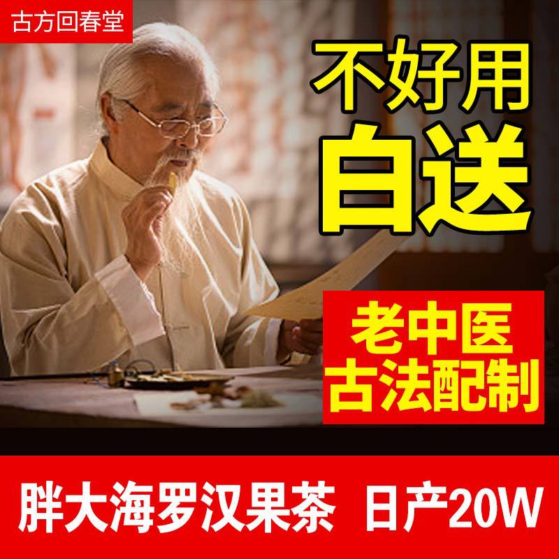 胖大海羅漢果清潤茶OEM代加工
