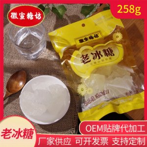 食用老冰糖258g袋裝冰糖紅燒肉材料花茶沖飲調味甜品現貨貼牌定制代加工