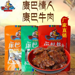 康巴牛肉80g四川甘孜康定特產藏式風味 鹵汁牛肉干零食代加工貼牌OEM/ODM