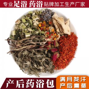 女性熏蒸藥包瑤浴藥浴產后月子泡腳滿月發汗汗蒸泡澡包美容院熏蒸貼牌OEM/ODM
