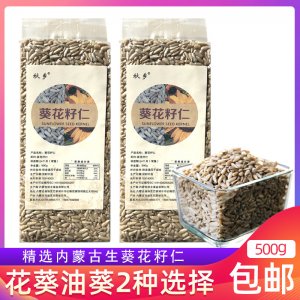 秋鄉生葵花籽仁瓜子仁無殼原味瓜子米榨油烘培原料1斤可OEM/ODM代工