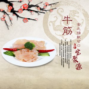 寶聚源鹵汁牛筋 批發平遙肉制品牛蹄筋獨立包裝 牛蹄筋休閑零食可OEM/ODM代工