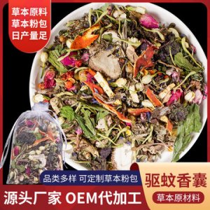 艾葉驅蟲防蚊香包OEM/ODM