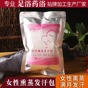 女性熏蒸發汗包產后月子泡澡泡腳包滿月發汗藥包美容院汗蒸熏蒸包貼牌定制代加工