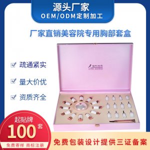 乳腺疏通精油胸部護理養生套盒加工胸部套盒美容院同款可OEM/ODM代工