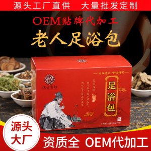 老人足浴包OEM/ODM
