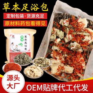 四味藥材草本足浴包OEM/ODM定制代加工