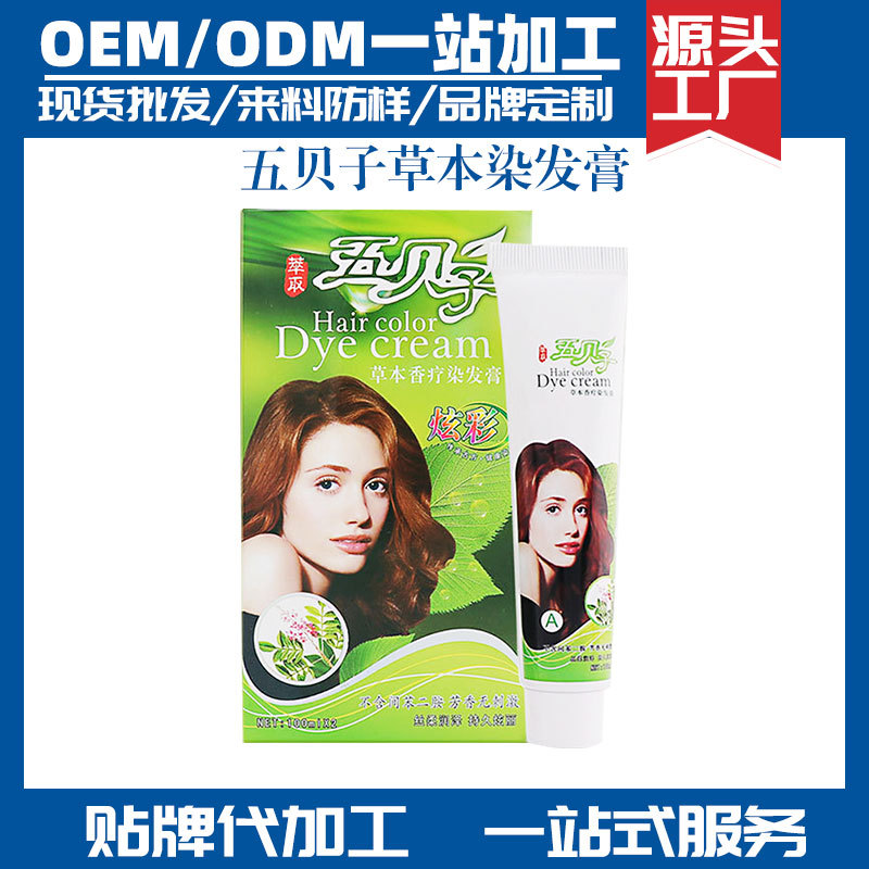 五貝子染發膏AB調劑OEM/ODM代加工