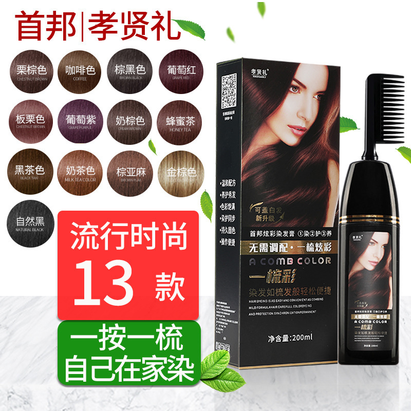 一梳彩染發劑代加工貼牌OEM/ODM