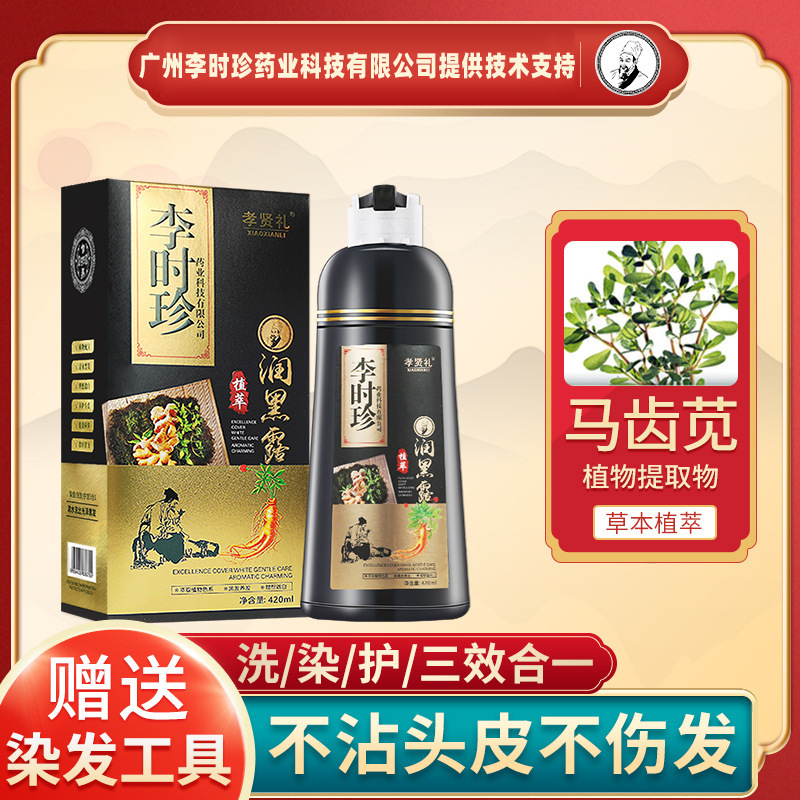 一支黑一梳黑染發劑OEM/ODM定制代加工