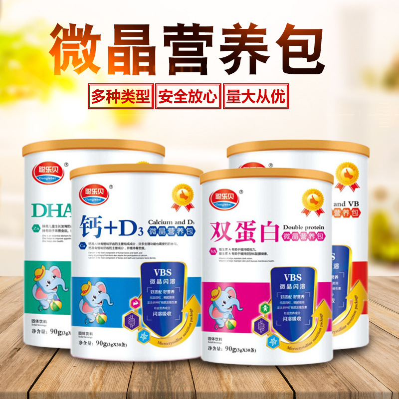 聰樂貝 微晶粉營養(yǎng)包貼牌定制代加工