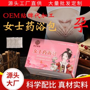 女士備孕足浴包OEM/ODM