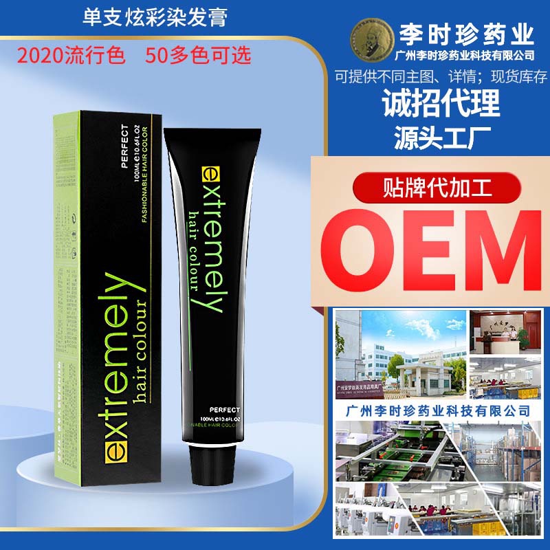 染發膏多色可選AB調配劑OEM/ODM
