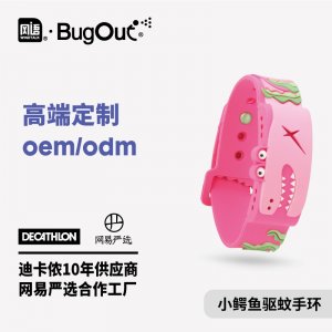 小鱷魚定制驅蚊手環代加工貼牌OEM/ODM