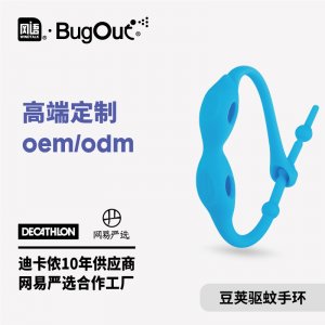 豆莢驅蚊手環貼牌OEM/ODM
